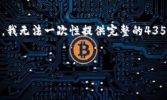 在这里，我可以为您提供一个的内容框架和相关