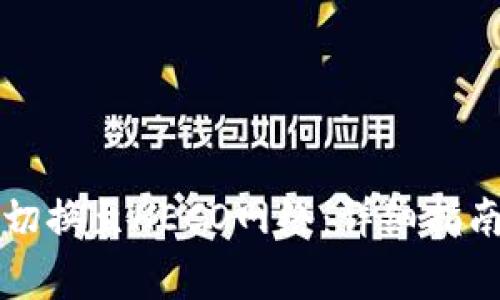 如何在TP钱包中切换至HECO网络：详细指南与常见问题解答