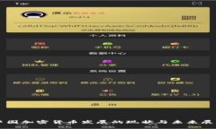 中国加密货币发展的现状与未来展望