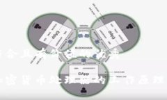 思考一个符合且有价值的优秀深入了解加密货币