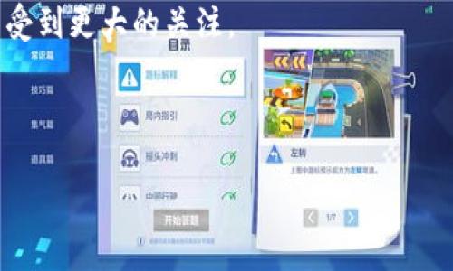 
  加密货币2020：新兴技术对金融市场的影响与未来趋势 / 
 guanjianci 加密货币, 2020年, 区块链技术, 数字资产 /guanjianci 
```

2020年是加密货币领域一个重要的一年，这一年不仅见证了比特币等主流数字资产重新迈入高峰，也看到了众多新兴的区块链项目和技术的不断涌现。这一年的金融环境、经济动荡以及传统市场的不稳定性都使得越来越多的人将目光转向加密货币，认为其是保值、增值的一种新方式。

### 一、2020年加密货币市场概况

2020年初，全球金融市场受到了新冠疫情的冲击，股市暴跌，投资者纷纷寻找安全避风港。在这种背景下，加密货币的表现引起了广泛关注。比特币的市场价值在21年3月达到64800美元，创下了历史新高。而一些二线数字货币如以太坊（Ethereum）和链链币（Chainlink）也实现了大幅度的涨幅。

此外，DeFi（去中心化金融）概念在2020年大放异彩，出现了许多令人瞩目的项目，如Uniswap、Aave等。这些项目不仅吸引了大量投资者，还成功地将传统金融服务（如借贷、兑换等）转移到区块链上，展示了其巨大的应用潜力。

### 二、区块链技术的进展

在2020年，加密货币的成功离不开区块链技术的不断进步。比特币的区块奖励在5月实施了减半（halving），使得新产生的比特币数量下降到每个区块6.25个，直接影响了市场的供需关系。此外，许多项目开始实施Layer 2解决方案，以提高交易的效率和降低手续费，这为区块链技术的实际应用拓展了空间。

例如，闪电网络（Lightning Network）为比特币提供了更快的交易处理能力，而以太坊的粒子扩展（ZK-Rollups）也在不断进步。这些技术进展让加密货币在处理高频交易时表现得更加高效，为用户提供了更加良好的使用体验。

### 三、加密货币的监管动态

2020年，各国的监管政策对于加密货币市场的发展起到了重要的作用。美国证券交易委员会（SEC）与其他各国监管机构在加密货币项目的合规性方面采取了更为严格的措施，要求许多ICO项目（首次代币发行）遵循证券法。这一监管趋势虽然在短期内压制了一些项目的发展，但从长远来看有助于提升行业的合法性和信誉。

同时，各国央行的数字货币（CBDC）研究与开发也在2020年取得了进展。中国央行的数字人民币试点在深圳、苏州等地启动，展示了数字货币在日常交易中的应用可能性。这一趋势使得各国的金融机构与技术公司开始重新审视加密货币的重要性，认为其在未来金融体系中将扮演重要角色。

### 四、2020年加密货币的未来展望

总结2020年的加密货币市场，可以看到其不仅展现了强大的抗风险能力，同时也得益于科技进步及监管政策的推动。展望未来，加密货币有可能在以下几个方面继续发展：

1. **主流采用**：越来越多的企业与个人开始接受数字资产作为支付方式，未来有可能会出现更多流通于主流市场的稳定币（Stable Coin）。
  
2. **技术创新**：随着区块链技术的不断完善，新型的去中心化应用（DApp）将会应运而生，极有可能改变传统互联网生态。
  
3. **跨国界交易**：加密货币可以快速、安全的进行跨国交易，未来将为跨境支付和货币转移提供新的解决方案。

4. **可持续性**：在环保意识增强的背景下，区块链技术可能会向能效更高的方向发展，以此减少对环境的影响。

### 问题1：加密货币是如何影响传统金融市场的？

#### 加密货币对传统金融市场的冲击

加密货币的崛起对传统金融市场产生了深远的影响。在面对传统投资渠道如股票、债券、房地产等时，加密货币以其高流动性和潜在回报吸引了一大批投资者。这一趋势在2020年尤为明显，许多传统机构投资者开始将资金投入数字资产。

首先，加密货币的价值波动使得投资者能够获得更高的回报。在市场震荡的时期，比特币等数字资产的价格往往能迅速反弹，给投资者提供了不错的利润空间。许多传统投资者在股市暴跌的背景下，转向加密货币进行避险。

其次，与传统金融市场相比，加密货币市场是相对开放和无国界的。这种无中介的特性使得更多的小额投资者能够参与其中，降低了投资门槛。在2020年，DeFi的兴起使得用户能够通过智能合约直接进行借贷、交易等金融活动，用户无需中介，进一步降低了成本。

最后，加密货币还可能对传统金融体系的稳定性构成威胁。如果越来越多的人选择将其资产转换为数字货币，可能会引发货币供应的减少，从而对传统经济体系造成冲击。因此，各国监管机构正在加强对加密货币的监控。

br

### 问题2：2020年DeFi的兴起及其潜在风险

#### DeFi是什么？

DeFi，去中心化金融，是一种基于区块链技术的新兴金融生态系统，旨在利用智能合约提供全球透明且开放的金融服务。在2020年，DeFi迅速崛起，成为加密货币市场中最热的趋势之一。通过去中心化的借贷和交易平台，用户不再依赖传统金融机构即可获得金融服务。

#### DeFi的功能与优势

DeFi的许多应用与传统金融服务相似，包括借贷、交易所、资产管理等，但它们的工作方式完全不同。用户可以通过提供流动性获取收益，借款或贷出资产无需信任任何中介。

在2020年，用户对DeFi的兴趣大幅度增长。许多应用如Uniswap、Compound等获得了巨大的用户基础，不仅为投资者带来了更高的收益率，也推动了区块链技术的实用落地。

#### DeFi面临的风险

尽管DeFi具有许多优势，但其潜在风险也不容忽视。首先，安全性是一个重要问题，智能合约的代码漏洞可能会导致用户资金的损失。2020年，有多起黑客攻击事件导致DeFi项目资金被盗，引发了投资者的恐慌。

此外，由于DeFi的去中心化特性，监管框架尚未建立，投资者权益的保障受到挑战。在缺乏监管和透明度的情况下，用户面临着诈骗和失误操作的风险，因此增强用户的风险意识至关重要。

br

### 问题3：2020年加密货币的监管发展趋势

#### 各国监管政策的变动

2020年，各国政府对加密货币的态度逐渐趋于严谨，以加强市场的合规性和保护投资者权益。许多国家的监管机构都在审查和监管加密货币交易所和初始代币发行（ICO）项目，以避免资金洗钱和其他金融犯罪的发生。

例如，美国证券交易委员会（SEC）对加密货币项目的监管日益严格，要求许多ICO项目遵循证券法，导致一些项目被迫缩减或关闭。另一方面，各国正在积极研究合规框架，希望能够在保护投资者的同时，鼓励技术创新。

#### 央行数字货币的崛起

与此同时，各国央行纷纷开始研究中央银行数字货币（CBDC），并进入试点阶段。中国央行于2020年启动了数字人民币的试点，其他国家如英国、欧洲联盟、美国也在加紧研究CBDC的计划。

数字人民币的试点不仅展示了数字货币在实际应用中的场景，也有可能改变传统金融生态，带来更多的竞争挑战。数字货币市场必然会推动全球金融体系的变革，促进各国央行之间的合作与竞争。

总体而言，加密货币的监管趋势正朝着透明合规的方向发展。尽管监管干预可能在短期内限制一些项目的发展，但从长远来看，将有助于提升行业的整体信誉，促进市场的健康成长。

br

### 问题4：2020年比特币减半对市场的影响

#### 比特币减半的背景与机制

比特币减半（halving）是指比特币的区块奖励减半的过程，每210,000个区块发生一次，这是比特币设计的一部分，旨在控制供应以抵抗通货膨胀。2020年5月，比特币经历了第三次减半，区块奖励从12.5BTC减至6.25BTC，这使得市场投资者对此产生了浓厚的兴趣。

#### 减半对价格的影响

历史数据表明，每次比特币减半后，价格通常会经历一定的上涨。2020年减半后，大量投资者纷纷买入比特币，推动价格在随后几个月内迅速飙升。然而，短期内的市场波动也显得极其剧烈，只有掌握市场方式的投资者才能在这波热潮中获取收益。

#### 市场情绪与供需关系

减半事件使得比特币的供应量进一步减小，而需求却在持续增长。投资者在预期减半后的价格上涨中新开仓位，而以往的历史趋势也影响了人们的决策，这种供需矛盾促使价格多次创下新高。虽然短期内的市场情绪波动剧烈，但从长远来看，越来越多的机构与投资者对比特币抱有信心。

在经济的不确定性下，许多投资者将比特币视为“数字黄金”，并将其视为一种价值储存工具，尤其是全球疫情导致的钱币政策的宽松，使得比特币受到更大的关注。

综上所述，尽管比特币在2020年减半事件后也经历了一定波动，但整体向上的趋势仍然彰显出其在市场中的价值，以及资产配置中的新选择。
```

以上是围绕“加密货币2020”的文章和可能相关问题的详细介绍。每个问题都经过了深入探讨，以确保信息的丰富性和实用性。