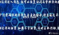 baiotiTP钱包助记词泄露后的应对措施与安全指南