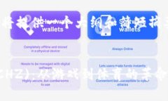 提示：由于内容字数限制，我将提供一个大纲和