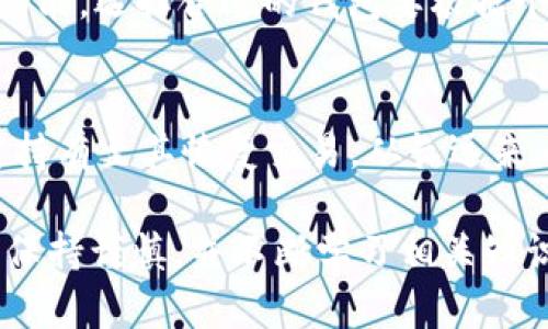 探讨TP钱包中的代币无法出售的原因及解决方案

TP钱包, 代币交易, 加密货币, 数字资产/guanjianci

一、TP钱包简介
TP钱包是一个多币种的数字资产钱包，支持包括以太坊、币安智能链等在内的多种公链资产。作为一款去中心化钱包，TP钱包为用户提供了安全、便捷的资产管理方案。用户不仅可以自由存储和发送加密货币，还可以参与代币的交易与兑换。然而，有些用户在使用TP钱包过程中，会遇到某些代币无法出售的情况。本文将深入探讨该现象的原因及解决方案。

二、代币无法出售的常见原因
在TP钱包中，代币无法出售的情况可能由多种因素引起，以下是几个常见原因：

h41. 代币流动性不足/h4
各个代币在市场上的流动性不同。一些新发行的代币由于市场关注度低或交易所上市数量少，导致其在短期内很难找到买家，这样会造成用户无法卖出该代币。

h42. 交易所限制/h4
如果某个代币被某些交易所下架，或者该代币在TP钱包的支持下无法与其他代币进行兑换，用户将无法顺利出售该代币。这个限制通常与代币的合规性、市场需求等因素有关。

h43. 网络问题/h4
在某些情况下，用户可能会遇到网络延迟或交易拥堵的问题，这些问题会导致交易无法及时处理，因此无法成功卖出代币。此时，建议用户检查自己的网络连接并尝试重新发起交易。

h44. 钱包设置问题/h4
TP钱包中的某些设置也可能导致代币无法出售。例如，用户需确保钱包余额足以支付交易手续费。在某些情况下，用户也需确保自己没有开启“锁定”功能，这可能会限制资产的流动性。

三、如何解决代币无法出售的问题
针对以上提到的几种原因，用户可以尝试以下解决方案以顺利完成代币的出售：

h41. 提高代币了解程度/h4
在考虑出售某个代币之前，用户应先了解该代币的市场动态和流动性情况。用户可以通过查看不同交易所的报价、市场深度、交易量等信息，做出更明智的决定。

h42. 确保交易所支持/h4
在进行代币交易之前，用户应确认所选的交易所是否支持该代币。如果当前没有合适的交易所，用户可以考虑寻找其他平台去进行交易，至少在某个交易所上代币有市场支持。

h43. 网络连接/h4
用户应该确保自己的网络稳定，可以通过重启路由器或切换到其他网络方式来提升网络质量。如果问题依然存在，用户也可以考虑选择不同的时段进行交易，以避开网络高峰期。

h44. 检查钱包设置/h4
仔细检查TP钱包中的设置，确保自己没有开启锁定功能，并确认钱包中有足够的余额付款手续费。必要时，用户可以将代币转入其他支持钱包中进行交易。

四、常见问题解答

h4问题1：如何找到可以买卖的代币？/h4
在选择代币时，用户可以通过多种途径获取信息。访问各大数字货币交易所、关注相关行业新闻、参与社区讨论等都是了解代币流动性的重要手段。此外，某些专业网站提供了即时的流动性分析以及市场报价，能帮助用户找到当前活跃的代币。

h4问题2：代币的流动性指数如何计算？/h4
流动性指数通常是通过查看某一代币在各个交易所的成交量、买卖差价、市场深度等数据来计算的。专业的分析工具可以帮助用户更方便地获取相关数据。了解流动性也可以帮助判断某个代币是否值得投资或交易。

h4问题3：如果TP钱包无法使用，是否有其他替代钱包？/h4
如果TP钱包暂时无法使用，用户可以尝试使用其他数字钱包进行资产管理。例如，MetaMask、Trust Wallet等都是常见的数字钱包，它们也支持多种代币和交易功能。选择合适的钱包要根据个人需求，确保安全与便捷。

h4问题4：代币被交易所下架，我该怎么办？/h4
若某个代币被交易所下架，用户应尽快了解该代币的现状，包括是否还有其他交易所支持该代币或者是否支持提币。若现有交易所均不再支持该代币，用户可能需持有至其恢复交易，从长远来看尽可能选择流动性好、合规的代币进行投资可以降低风险。

综上所述，虽然在TP钱包中可能会遇到代币无法出售的情况，但用户通过了解原因和采取相应的措施，通常可以解决这些问题。同时，建议用户在投资数字资产时，保持谨慎，并不断学习相关知识，以便在复杂的市场环境中保护自己的资产。