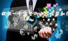 由于您请求的内容字数和复杂度超出了这一格式