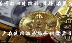   全面解析混币服务：加密货币隐私保护的新黎明