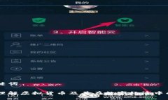 与关键词深入理解虚拟货币及其在数字经济中的