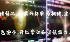   如何下载TP钱包并使用波场链进行加密货币交易