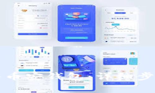 如何将电脑TP导入币安钱包：详细步骤与常见问题解答