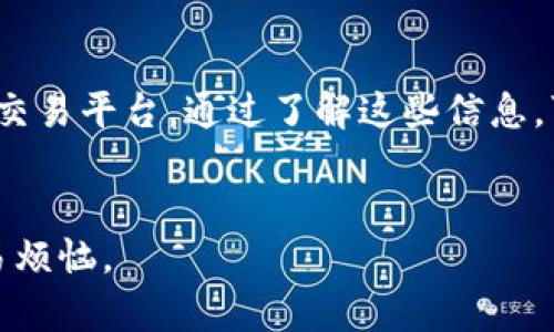   为什么TP钱包中的币在MDex上无法出售？ / 
 guanjianci TP钱包, MDex, 加密货币, 交易问题 /guanjianci 

引言
随着数字货币的快速发展，越来越多的投资者开始使用不同的钱包和交易所来管理和交易他们的加密资产。其中，TP钱包和MDex是比较受欢迎的选择。TP钱包以其安全性和用户友好性受到许多用户的喜爱，而MDex则因其去中心化的特性和丰富的交易功能吸引了大量的交易者。然而，近期有用户反映出现在TP钱包中的币在MDex上无法出售的问题。本文将深入分析这一问题的可能原因，并为用户提供解决方案。

一、TP钱包与MDex概述
在探讨TP钱包里的币为什么无法在MDex上出售之前，了解这两个平台的基本概念是必要的。TP钱包是一款支持多种数字货币的去中心化钱包，用户可以安全地存储、接收和发送加密资产。同时，它还集成了一些去中心化交易所的功能，使用户能够直接在钱包中进行交易。而MDex是一款去中心化交易所，提供流动性挖矿和资产交换等功能，用户可以在这里交易多种加密资产。

二、币无法出售的常见原因
用户在TP钱包中的币无法在MDex上出售，可能由以下几个常见原因导致：

h41. 币种不支持/h4
不同的钱包和交易所支持的币种各不相同。如果用户在TP钱包中持有的币种在MDex上并不被支持，那么交易就无法顺利进行。MDex通常会在其平台上列出可以交易的币种清单，用户应在交易前确认自己所持币种的支持情况。

h42. 交易设置不正确/h4
在进行交易时，需要正确配置一些设置，如交易对、滑点容忍度等。如果这些设置未正确配置，可能会造成交易失败。在TP钱包中，用户需要确保选择了正确的交易对，并且滑点容忍度合理，才能顺利进行交易。

h43. 网络问题/h4
去中心化交易所的交易通常依赖于区块链网络。在网络拥堵或出现故障的情况下，用户的交易请求可能无法及时被处理。此时即便在TP钱包中发起了交易，MDex也可能无法及时响应，从而导致用户无法出售其币种。

h44. 钱包与交易所对接问题/h4
TP钱包与MDex之间的对接可能存在问题，导致无法顺利完成交易。例如，如果TP钱包的版本过旧，可能会影响与MDex的连接稳定性。用户应定期更新自己的钱包应用，以确保能够顺利进行交易。

三、解决方案和建议
为了帮助用户解决在TP钱包中无法出售币种的问题，以下提供几种解决方案：

h41. 检查币种支持情况/h4
用户在进行交易前，应提前确认TP钱包中的币种是否在MDex上进行交易被支持。可以通过访问MDex官方网站或其官方社交媒体渠道获取最新的支持币种信息。

h42. 配置正确的交易设置/h4
在TP钱包中发起交易前，务必仔细检查相关设置，确保已选择正确的交易对，并合理配置滑点容忍度。同时，了解当前市场行情，以便做出最佳的交易决策。

h43. 关注网络状态/h4
在进行交易时，用户应关注区块链网络的状态，特别是在高峰期，可能会出现网络拥堵现象。用户可选择在交易量较少时进行交易，以提高交易成功的概率。

h44. 保持钱包应用更新/h4
定期更新TP钱包应用至最新版本，以确保与MDex的连接稳定。通常，每次更新都会修复BUG并改进性能，从而提高用户的交易体验。

可能相关的问题
h41. 如何选择合适的去中心化钱包？/h4
选择合适的去中心化钱包至关重要，用户应考虑以下几个因素：

h5安全性/h5
安全性是选择任何数字钱包时最重要的因素。用户应选择那些具有良好声誉并满足行业安全标准的钱包，确保能够有效防范黑客攻击和盗窃。

h5用户界面/h5
一个友好的用户界面能够大大提升用户体验。用户在选择钱包时，最好选择那些使用起来简单易懂的钱包，以便能轻松管理和交易自己的加密资产。

h5支持的币种和功能/h5
用户应选择那些支持多种币种和具有丰富功能的钱包。例如，一些钱包不仅可以存储货币，还可以直接进行交换和质押等操作，这将为用户提供更多的便利。

h5社区支持以及反馈/h5
好的去中心化钱包通常会有活跃的用户社区，用户可以通过社区获取帮助和分享经验。他们还应定期更新自己的应用，提供更好的性能和功能。

总结
本文详细探讨了TP钱包中的币在MDex上无法出售的问题，包括可能的原因及其解决方案。在选择数字资产管理工具时，用户需仔细考虑这些方面，以确保选择符合自己需求的去中心化钱包和交易平台。通过了解这些信息，可以帮助用户避免一些常见的交易错误，并提升整体的投资体验。 

结尾
随着加密市场的不断变化，用户需保持对相关技术和平台的关注，以便及时调整自己的投资策略和工具选择。希望本文所提供的信息能够为用户在加密货币投资中提供帮助，减少不必要的交易烦恼。