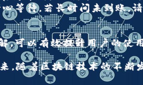   详细解析TP钱包如何充值人民币：简单步骤与注意事项 / 

 guanjianci TP钱包, 人民币充值, 钱包使用教程, 加密货币 /guanjianci 

一、TP钱包简介
TP钱包（TokenPocket）是一款支持多链资产管理的数字资产钱包，用户可以通过该钱包实现对加密货币的存储、管理及交易。TP钱包的用户界面友好，支持多种资产和平台，深受加密货币投资者的青睐。
TP钱包不仅支持常见的以太坊（ETH）和比特币（BTC），还支持众多基于其他区块链的代币。用户可以通过TP钱包方便地进行资产充值、转账、交易和提取。同时，TP钱包还配备了去中心化交易所（DEX）功能，使用户可以直接在钱包内完成交易，提升了操作的便利性和安全性。

二、TP钱包如何充值人民币
TP钱包的充值方式主要通过第三方支付平台实现人民币充值。在这个过程中，需要注意以下步骤：
ol
    listrong下载并安装TP钱包：/strong用户需要先在手机应用商店下载TP钱包应用，完成安装后进行注册及登录。/li
    listrong绑定支付方式：/strong在TP钱包的设置中，用户需要绑定人民币支付的方式，如支付宝或微信支付。/li
    listrong选择充值方式：/strong在TP钱包首页，找到“充值”选项，选择通过人民币充值，并选择相应的支付平台。/li
    listrong输入充值金额：/strong用户需要输入希望充值的人民币金额，并核对手续费及到账时间。/li
    listrong完成支付：/strong按照系统提示，完成支付流程，支付成功后，人民币将转化为相应的加密货币，并存入TP钱包。/li
/ol

三、人民币充值中的注意事项
在进行人民币充值过程中，用户需注意以下几点：首先，确保所使用的支付方式关联的信息与TP钱包绑定的信息一致，以免因信息不匹配而导致充值失败。其次，在充值前，要仔细核对充值金额及手续费，以免出现误判。最后，选择信誉良好的第三方支付平台，以提升安全性，避免遇到诈骗等风险。
此外，TP钱包内的加密货币汇率会随市场波动而变化，用户在购买时应随时关注汇率，以获取最佳交易价格。用户还需定期更新钱包版本，保持软件的安全性和功能的完整性。

四、TP钱包的安全性分析
安全性是加密资产管理过程中的一个重中之重。TP钱包采取了诸多措施来提升用户资产的安全性，包括但不限于：
ul
    li私钥管理：TP钱包私钥完全存储在用户设备内，用户对私钥拥有完全控制权，避免因网络攻击而导致的资产损失。/li
    li双重认证：在进行大额交易时，TP钱包支持开启双重认证功能，增加安全防护层。/li
    li分散式交易：通过TP钱包的去中心化交易功能，可以在一定程度上避免中心化平台的风险。/li
/ul

五、常见问题解答

1. TP钱包支持哪些支付方式充人民币？
用户在TP钱包中一般可以选择支付宝和微信支付两种主要方式进行人民币充值。选择这些支付方式的原因是它们的普及度高且操作简便，极大地方便了用户的操作。不过，在签约和绑定支付方式时，用户需要确保信息的准确性，避免因信息错误引发充值不成功。
除了支付宝和微信，某些地区的用户可能也可以通过银行转账的方式进行充值，但这通常涉及到较长的到账时间。用户在使用过程中，需根据自己的需要选择最合适的支付方式，从而提升充值的便捷性和高效性。

2. 如果充值失败该如何处理？
在充值过程中，可能会出现各种原因导致充值失败。面对这种情况，用户应该先核对以下几点：
ol
    li检查支付信息是否正确：确保支付时所使用的账户与TP钱包绑定的信息一致。/li
    li核实支付平台是否正常：某些时候，支付宝或微信支付可能会出现故障，支付平台的稳定性对充值影响很大。/li
    li支付是否被系统批准：有时候银行会因安全原因拦截支付，用户需要到银行或支付平台确认到账状态。/li
/ol
如果在核对以上步骤后仍然无法解决问题，用户应联系TP钱包的客服寻求帮助，并提供相关的充值记录以便客服更快地解决问题。

3. TP钱包中人民币充值的手续费是多少？
TP钱包中的人民币充值手续费一般根据所选支付平台而定。通常，使用支付宝和微信支付时，手续费会比较低，但具体的费用可能会因不同的合作方而有所变动。建议用户在充值前仔细阅读相关条款，了解每种支付方式的费率，以便计算出实际到账的金额。
需要注意的是，手续费有时会影响用户的最终成交价格，尤其是在大额充值的情况下，因此在实际操作之前，查看手续费信息是非常必要的。此外，TP钱包系统内通常会提醒用户在充值过程中所需支付的手续费，以帮助用户做出明智的决定。

4. 充值后多久能到账？
通常情况下，人民币充值到账时间与所选择的支付平台直接相关。一般来说，通过支付宝或微信充值的资金会在几分钟内到账。然而，在高峰期或网络状况不好时，可能会出现延迟。
如果选择银行转账的方式，到账时间可能会更长，通常需要1到3个工作日。在充值过程中，用户应时刻关注TP钱包内的余额变化，并耐心等待，若长时间未到账，请及时查询或联系相关支付平台的客服进行追踪。

总结
TP钱包作为一种便捷的数字资产管理工具，满足了越来越多消费者在充值和交易过程中的需求。正确的充值步骤和对注意事项的理解，可以有效提升用户的使用体验。通过深入了解TP钱包的操作流程与提升安全性的方法，用户有望在充实的数字资产世界中游刃有余。

同时，用户也需保持信息的敏感性，时刻关注相关政策变化和市场动态，以便及时调整自己的投资策略，从而实现资产的保值增值。未来，随着区块链技术的不断发展，钱包的功能将更为丰富，用户的体验也将不断提升。希望本文对您有所帮助，如果您还有其他问题，请随时与我们联系！