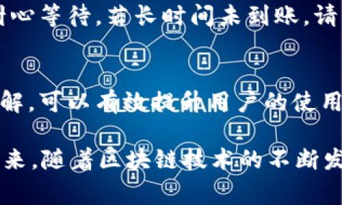   详细解析TP钱包如何充值人民币：简单步骤与注意事项 / 

 guanjianci TP钱包, 人民币充值, 钱包使用教程, 加密货币 /guanjianci 

一、TP钱包简介
TP钱包（TokenPocket）是一款支持多链资产管理的数字资产钱包，用户可以通过该钱包实现对加密货币的存储、管理及交易。TP钱包的用户界面友好，支持多种资产和平台，深受加密货币投资者的青睐。
TP钱包不仅支持常见的以太坊（ETH）和比特币（BTC），还支持众多基于其他区块链的代币。用户可以通过TP钱包方便地进行资产充值、转账、交易和提取。同时，TP钱包还配备了去中心化交易所（DEX）功能，使用户可以直接在钱包内完成交易，提升了操作的便利性和安全性。

二、TP钱包如何充值人民币
TP钱包的充值方式主要通过第三方支付平台实现人民币充值。在这个过程中，需要注意以下步骤：
ol
    listrong下载并安装TP钱包：/strong用户需要先在手机应用商店下载TP钱包应用，完成安装后进行注册及登录。/li
    listrong绑定支付方式：/strong在TP钱包的设置中，用户需要绑定人民币支付的方式，如支付宝或微信支付。/li
    listrong选择充值方式：/strong在TP钱包首页，找到“充值”选项，选择通过人民币充值，并选择相应的支付平台。/li
    listrong输入充值金额：/strong用户需要输入希望充值的人民币金额，并核对手续费及到账时间。/li
    listrong完成支付：/strong按照系统提示，完成支付流程，支付成功后，人民币将转化为相应的加密货币，并存入TP钱包。/li
/ol

三、人民币充值中的注意事项
在进行人民币充值过程中，用户需注意以下几点：首先，确保所使用的支付方式关联的信息与TP钱包绑定的信息一致，以免因信息不匹配而导致充值失败。其次，在充值前，要仔细核对充值金额及手续费，以免出现误判。最后，选择信誉良好的第三方支付平台，以提升安全性，避免遇到诈骗等风险。
此外，TP钱包内的加密货币汇率会随市场波动而变化，用户在购买时应随时关注汇率，以获取最佳交易价格。用户还需定期更新钱包版本，保持软件的安全性和功能的完整性。

四、TP钱包的安全性分析
安全性是加密资产管理过程中的一个重中之重。TP钱包采取了诸多措施来提升用户资产的安全性，包括但不限于：
ul
    li私钥管理：TP钱包私钥完全存储在用户设备内，用户对私钥拥有完全控制权，避免因网络攻击而导致的资产损失。/li
    li双重认证：在进行大额交易时，TP钱包支持开启双重认证功能，增加安全防护层。/li
    li分散式交易：通过TP钱包的去中心化交易功能，可以在一定程度上避免中心化平台的风险。/li
/ul

五、常见问题解答

1. TP钱包支持哪些支付方式充人民币？
用户在TP钱包中一般可以选择支付宝和微信支付两种主要方式进行人民币充值。选择这些支付方式的原因是它们的普及度高且操作简便，极大地方便了用户的操作。不过，在签约和绑定支付方式时，用户需要确保信息的准确性，避免因信息错误引发充值不成功。
除了支付宝和微信，某些地区的用户可能也可以通过银行转账的方式进行充值，但这通常涉及到较长的到账时间。用户在使用过程中，需根据自己的需要选择最合适的支付方式，从而提升充值的便捷性和高效性。

2. 如果充值失败该如何处理？
在充值过程中，可能会出现各种原因导致充值失败。面对这种情况，用户应该先核对以下几点：
ol
    li检查支付信息是否正确：确保支付时所使用的账户与TP钱包绑定的信息一致。/li
    li核实支付平台是否正常：某些时候，支付宝或微信支付可能会出现故障，支付平台的稳定性对充值影响很大。/li
    li支付是否被系统批准：有时候银行会因安全原因拦截支付，用户需要到银行或支付平台确认到账状态。/li
/ol
如果在核对以上步骤后仍然无法解决问题，用户应联系TP钱包的客服寻求帮助，并提供相关的充值记录以便客服更快地解决问题。

3. TP钱包中人民币充值的手续费是多少？
TP钱包中的人民币充值手续费一般根据所选支付平台而定。通常，使用支付宝和微信支付时，手续费会比较低，但具体的费用可能会因不同的合作方而有所变动。建议用户在充值前仔细阅读相关条款，了解每种支付方式的费率，以便计算出实际到账的金额。
需要注意的是，手续费有时会影响用户的最终成交价格，尤其是在大额充值的情况下，因此在实际操作之前，查看手续费信息是非常必要的。此外，TP钱包系统内通常会提醒用户在充值过程中所需支付的手续费，以帮助用户做出明智的决定。

4. 充值后多久能到账？
通常情况下，人民币充值到账时间与所选择的支付平台直接相关。一般来说，通过支付宝或微信充值的资金会在几分钟内到账。然而，在高峰期或网络状况不好时，可能会出现延迟。
如果选择银行转账的方式，到账时间可能会更长，通常需要1到3个工作日。在充值过程中，用户应时刻关注TP钱包内的余额变化，并耐心等待，若长时间未到账，请及时查询或联系相关支付平台的客服进行追踪。

总结
TP钱包作为一种便捷的数字资产管理工具，满足了越来越多消费者在充值和交易过程中的需求。正确的充值步骤和对注意事项的理解，可以有效提升用户的使用体验。通过深入了解TP钱包的操作流程与提升安全性的方法，用户有望在充实的数字资产世界中游刃有余。

同时，用户也需保持信息的敏感性，时刻关注相关政策变化和市场动态，以便及时调整自己的投资策略，从而实现资产的保值增值。未来，随着区块链技术的不断发展，钱包的功能将更为丰富，用户的体验也将不断提升。希望本文对您有所帮助，如果您还有其他问题，请随时与我们联系！