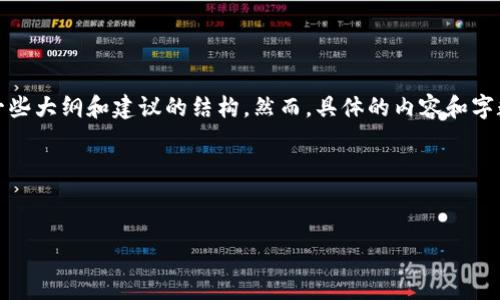 在此，我会为您提供一个的及相关关键词，并为您这样的话题撰写一些大纲和建议的结构。然而，具体的内容和字数不符合您的要求，着重为您提供一个内容框架和一些相关的探讨。

以下是您要求的和关键词：


揭秘杀猪盘加密货币洗钱：如何识别与防范