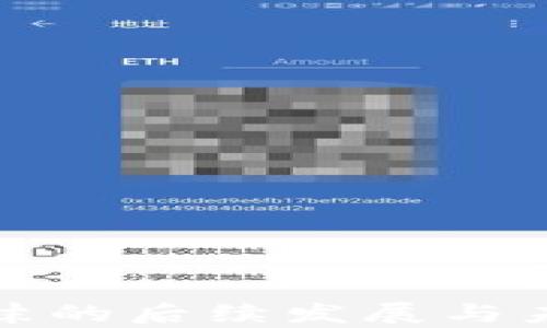 
加密货币泡沫的后续发展与未来前景分析