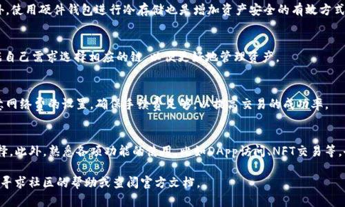 思考一个符合且有价值的优秀

如何在浏览器中连接TP钱包：详细指南

关键词：
TP钱包, 钱包连接, 浏览器插件, 去中心化应用/guanjianci

一、什么是TP钱包？
TP钱包（TokenPocket）是一款广泛使用的数字资产钱包，支持多种区块链网络和加密货币。作为一个支持多种链上操作的钱包，TP钱包的安全性、便捷性和功能性都使其成为了新手和老手用户的热门选择。TP钱包的主要功能包括资产管理、DApp浏览、Token交易、NFT支持等。

二、TP钱包的优势
TP钱包的优势主要体现在其安全性和多功能性。它支持多种主流区块链，包括以太坊、波场、EOS等，可以满足不同用户的需求。此外，TP钱包还具备友好的用户界面，方便用户进行资产管理和交易。同时，TP钱包还支持连接去中心化应用（DApp），使用户能够在链上进行多种操作，如参与DeFi项目、进行NFT交易等。

三、在浏览器连接TP钱包的步骤
要在浏览器中连接TP钱包，通常有以下几个步骤：
ol
  listrong下载并安装TP钱包：/strong访问TP钱包的官方网站或应用商店，下载并安装钱包应用程序。用户可以选择在移动设备上使用，或在桌面浏览器中使用。/li
  listrong创建或导入钱包：/strong打开应用，用户可以选择创建新钱包或导入已经存在的钱包。如果选择创建新钱包，请务必记录下助记词，以免遗失。/li
  listrong安装浏览器插件：/strong在Chrome或Firefox等支持的浏览器中，用户需要安装TP钱包的浏览器插件。访问TP钱包的官方网站，点击浏览器插件的下载链接，按照提示进行安装。/li
  listrong连接浏览器与TP钱包：/strong在浏览器中打开DApp网站，点击连接钱包的选项。选择TP钱包，并按照提示授权连接。通常需要确认几个安全提示，以确保交易的安全性。/li
/ol

四、连接TP钱包时可能遇到的问题及解决方案
在连接TP钱包的过程中，用户可能会遇到一些常见的问题。以下是几种可能出现的情况及其解决方案：

h4问题一：钱包连接失败/h4
如果用户在连接TP钱包时遇到连接失败的问题，首先应检查网络连接是否稳定。网速慢或不稳定都会导致连接问题。此外，还要确认浏览器插件已经正确安装，并且TP钱包正在运行。用户可以尝试重新启动浏览器或重新加载DApp页面，如果问题仍然存在，建议卸载并重新安装TP钱包插件。

h4问题二：授权提示消失/h4
当用户在连接TP钱包时，有时会发现授权提示消失。这可能是由于浏览器的弹窗拦截功能导致的。用户需要检查浏览器的设置，允许弹窗或通知出现。确保浏览器没有开启“隐身模式”，因为某些扩展在隐身模式下无法正常工作。此外，用户也可以尝试使用不同的浏览器进行连接。

h4问题三：资产无法显示/h4
连接TP钱包成功后，如果用户发现资产无法显示，可能是因为网络选择错误。TP钱包支持多个区块链网络，用户需要确认当前钱包选择的网络与DApp使用的网络一致。如果用错网络，则资产不会显示。用户可以在TP钱包中切换到相应的区块链网络，并刷新页面查看资产是否重新出现。

h4问题四：交易失败/h4
在进行交易时，可能会发现交易失败的提示。这通常是由于网络拥堵或者手续费不足所导致的。用户需要检查当前链的网络状态，可以选择稍后再进行交易，避免在高峰期操作。此外，用户可以适当提高交易的手续费，以提高成功交易的几率。

总结
连接TP钱包到浏览器的过程虽然简单，但在实际操作中仍可能遇到一些问题。了解这些问题及其解决方案，能帮助用户更顺利地使用TP钱包进行数字资产管理和交易。随着区块链技术的发展，去中心化金融和数字资产的普及，掌握连接TP钱包的技巧，无疑会让用户在数字经济中获得更多便利和机会。 

五、常见问题解答
除了上述提到的问题，用户在连接TP钱包时，还可能会有其他疑问，以下是常见的四个相关问题及其解答：

h4问题一：如何确保TP钱包的安全？/h4
TP钱包的安全性首先在于用户的操作习惯。用户应妥善保管助记词和私钥，确保在不使用钱包时及时退出，定期更新密码。此外，使用硬件钱包进行冷存储也是增加资产安全的有效方式。还应关注TP钱包的官方渠道，及时了解软件的更新和安全性公告。

h4问题二：TP钱包支持哪些区块链和资产？/h4
TP钱包支持多种主流区块链，包括以太坊、波场、EOS、比特币等，涵盖了大多数常用的加密资产。用户在使用TP钱包时，需要根据自己需求选择相应的链，以便更好地管理资产。

h4问题三：如何在TP钱包中进行交易？/h4
在TP钱包中进行交易相对简单，用户只需选择对应资产，输入交易金额和接收地址，确认交易细节后进行授权。用户应特别注意网络费的设置，确保手续费足够，以提高交易的成功率。

h4问题四：TP钱包有哪些使用技巧可以提高效率？/h4
使用TP钱包时可以通过一些技巧提高操作效率。用户可利用TP钱包的快捷操作功能，设置常用的地址或资产标签以便快速选择。此外，熟悉各项功能的使用，比如DApp访问、NFT交易等，也能使得操作更加便捷。

上述内容详细讲述了如何在浏览器中连接TP钱包及相关问题，相信能为用户提供实用的指导。如果你还有其他问题，随时可以寻求社区的帮助或查阅官方文档。