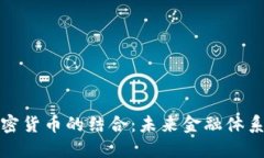 黄金与加密货币的结合：未来金融体系的新趋势