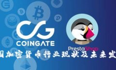 2023年韩国加密货币行业现状及未来发展趋势分析