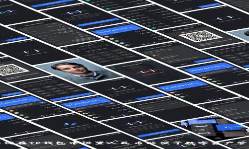 如何在TP钱包中设置人民币以便于数字资产管理