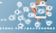 TP钱包中的风险币能否安全出售？详解交易注意事