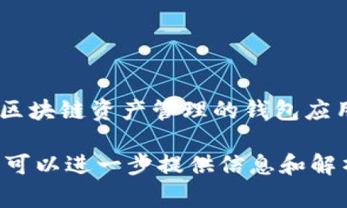 在区块链和加密货币的世界中，