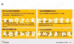 备受瞩目的印度人民投资加密货币的趋势印度人