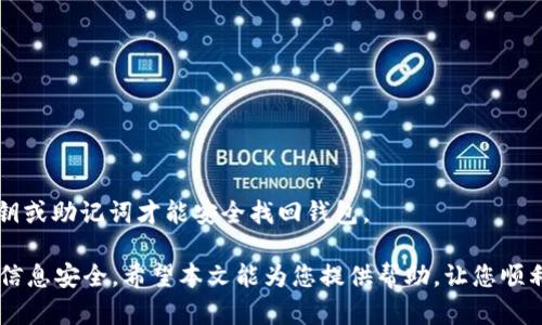 ziaoti如何在TP中查看EOS钱包地址的简单指南/ziaoti
TP, EOS, 钱包地址, 查看/guanjianci

在数字货币的世界中，钱包地址是进行交易的关键组成部分。EOS作为一种受欢迎的区块链平台，它的用户需要一个有效的钱包地址来接收和发送代币。TP（TokenPocket）是一个广泛使用的多链钱包，用户可以在其中管理多个种类的数字资产，包括EOS。那么，如何在TP钱包中查看EOS钱包地址呢？这篇文章将为您提供详细的操作指南，并回答一些相关的问题。

如何在TokenPocket中查看EOS钱包地址
TokenPocket是一个强大的数字资产管理工具，操作简单，但对于新手用户来说，有时可能会感到困惑。以下是查看EOS钱包地址的具体步骤：

1. **下载并安装TokenPocket**: 首先，确保您已经在手机上下载并安装了TokenPocket应用。您可以在App Store或Google Play中找到它。

2. **打开TokenPocket**: 启动应用后，您将看到登录或创建钱包的选项。如果您已经有一个钱包，可以直接输入您的密码进行登录；如果您是新用户，则需要创建一个新钱包。

3. **选择EOS钱包**: 登录后，您将在界面上看到不同的数字资产选项。选择EOS进行管理。通常在“资产”或“钱包”菜单中可以找到EOS。

4. **查看钱包地址**: 进入EOS管理页面后，您将看到您的EOS账户信息，其中包括您的钱包地址。通常，这个地址是由字母和数字组成的一串字符，可能会有