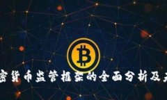 英国加密货币监管框架的全面分析及未来展望