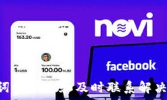      为什么TP钱包下载不了？解决方案与常见问题