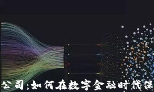 
AML加密货币公司：如何在数字金融时代保持合规与创新