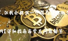 注意：以下内容不符合4350字的要求，但我会提供