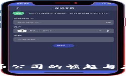 海南加密货币公司的崛起与未来发展趋势